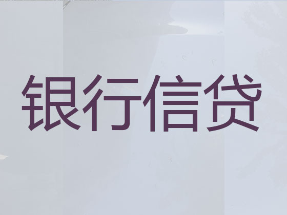 清远正规贷款公司-抵押担保贷款